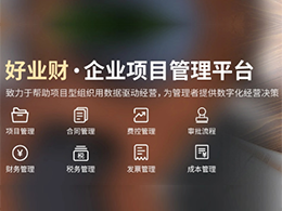 山東用友財務管理,山東暢捷通財務軟件,山東好業財記賬軟件,山東中小企業管理軟件,山東好業財企業管理軟件,山東中小企業ERP