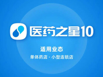 山東思迅醫藥之星,山東藥店管理軟件,山東連鎖藥店收銀系統,山東GSP醫藥管理系統,山東SaaS收銀系統,山東泰安深度網絡公司