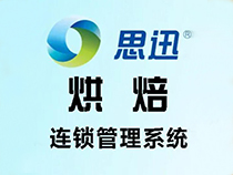 山東烘焙e家,山東思迅烘焙,山東烘焙收銀軟件,山東烘焙店收銀系統,山東思迅軟件公司,山東泰安深度網絡公司